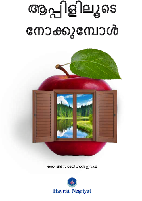 ആപ്പിളിലൂടെ